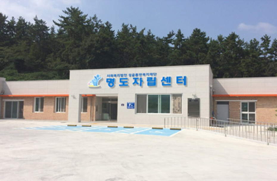 전남 목포시 명도자립센터 신축공사